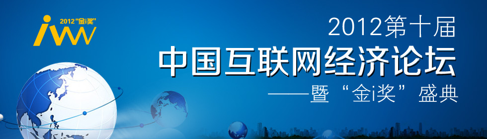 2012��ʮ���Ї�(gu��)��(li��n)�W(w��ng)��(j��ng)��(j��)Փ�������ߡ���i��(ji��ng)��ʢ��